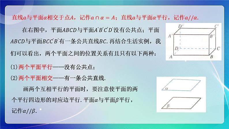 人教A版（2019）高中数学必修第二册8.4.2 空间点、直线、平面之间的位置关系 课件07