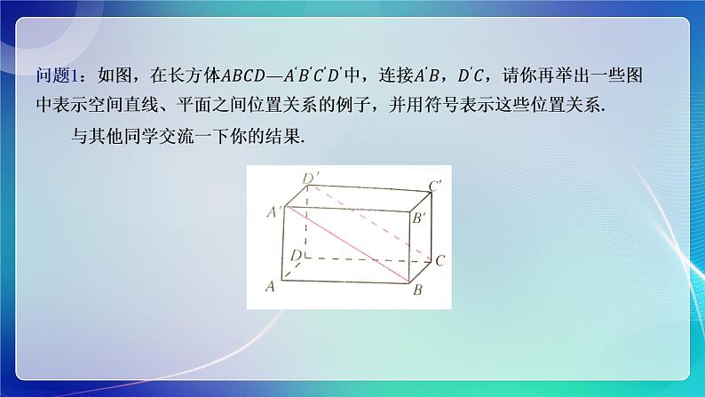 人教A版（2019）高中数学必修第二册8.4.2 空间点、直线、平面之间的位置关系 课件08