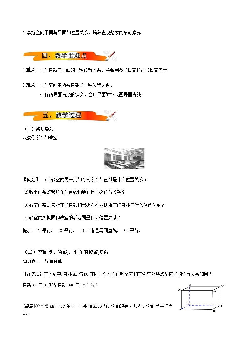 人教A版（2019）高中数学必修第二册8.4.2 空间点、直线、平面之间的位置关系 教案02