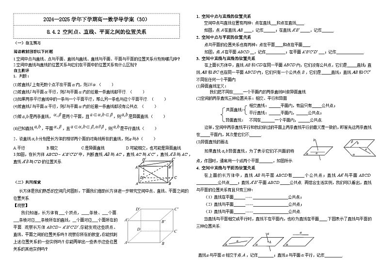 人教A版（2019）高中数学必修第二册8.4.2 空间点、直线、平面之间的位置关系  导学案第1页