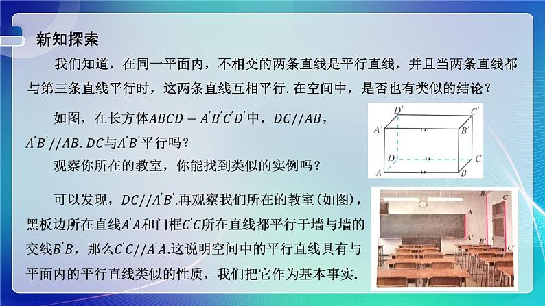 人教A版（2019）高中数学必修第二册8.5.1 直线与直线平行 课件03