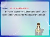 人教A版（2019）高中數(shù)學(xué)必修第二冊8.5.1 直線與直線平行 課件