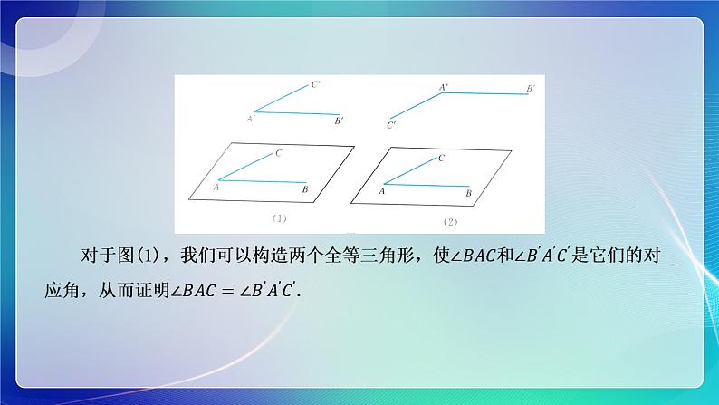 人教A版（2019）高中数学必修第二册8.5.1 直线与直线平行 课件07
