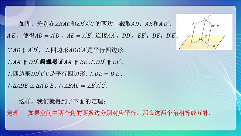 人教A版（2019）高中数学必修第二册8.5.1 直线与直线平行 课件08