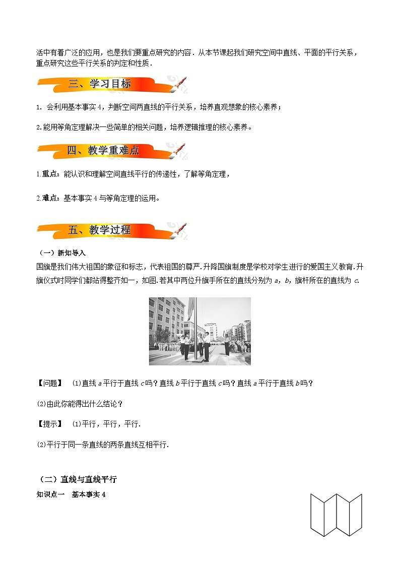 人教A版（2019）高中数学必修第二册8.5.1 直线与直线平行 教案第2页