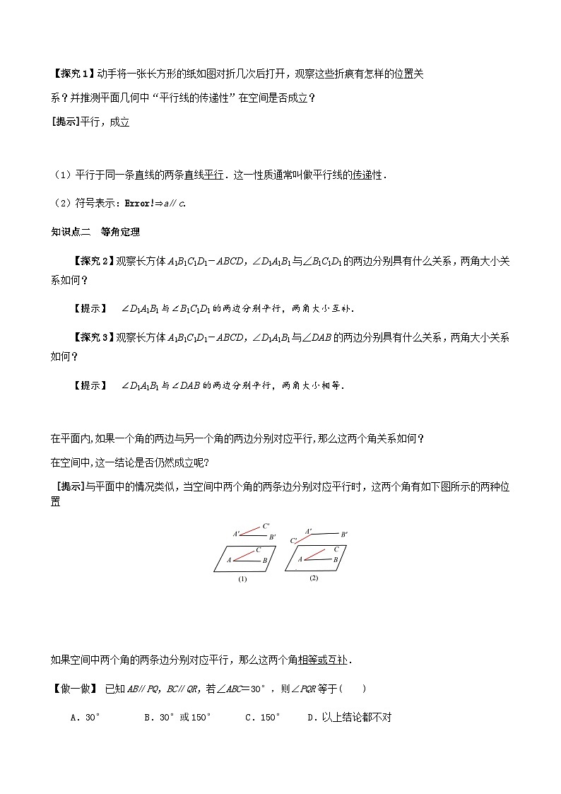 人教A版（2019）高中数学必修第二册8.5.1 直线与直线平行 教案第3页