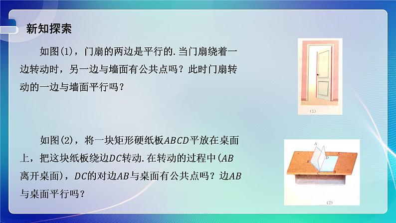 人教A版（2019）高中数学必修第二册8.5.2 直线与平面平行 课件第3页