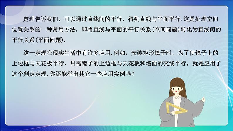 人教A版（2019）高中数学必修第二册8.5.2 直线与平面平行 课件第5页
