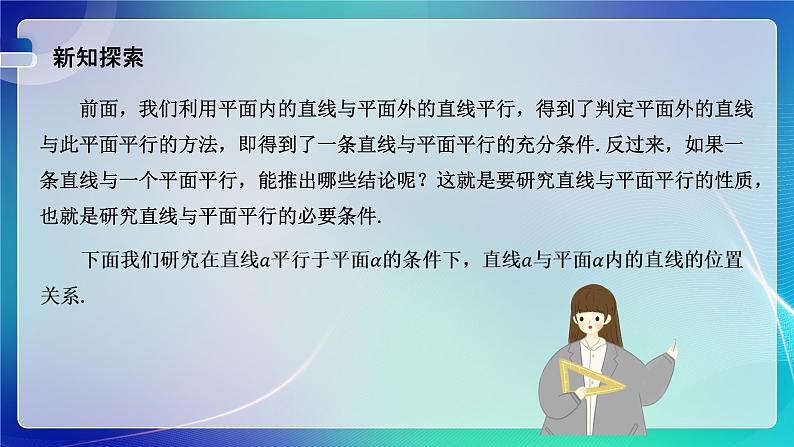 人教A版（2019）高中数学必修第二册8.5.2 直线与平面平行 课件第7页