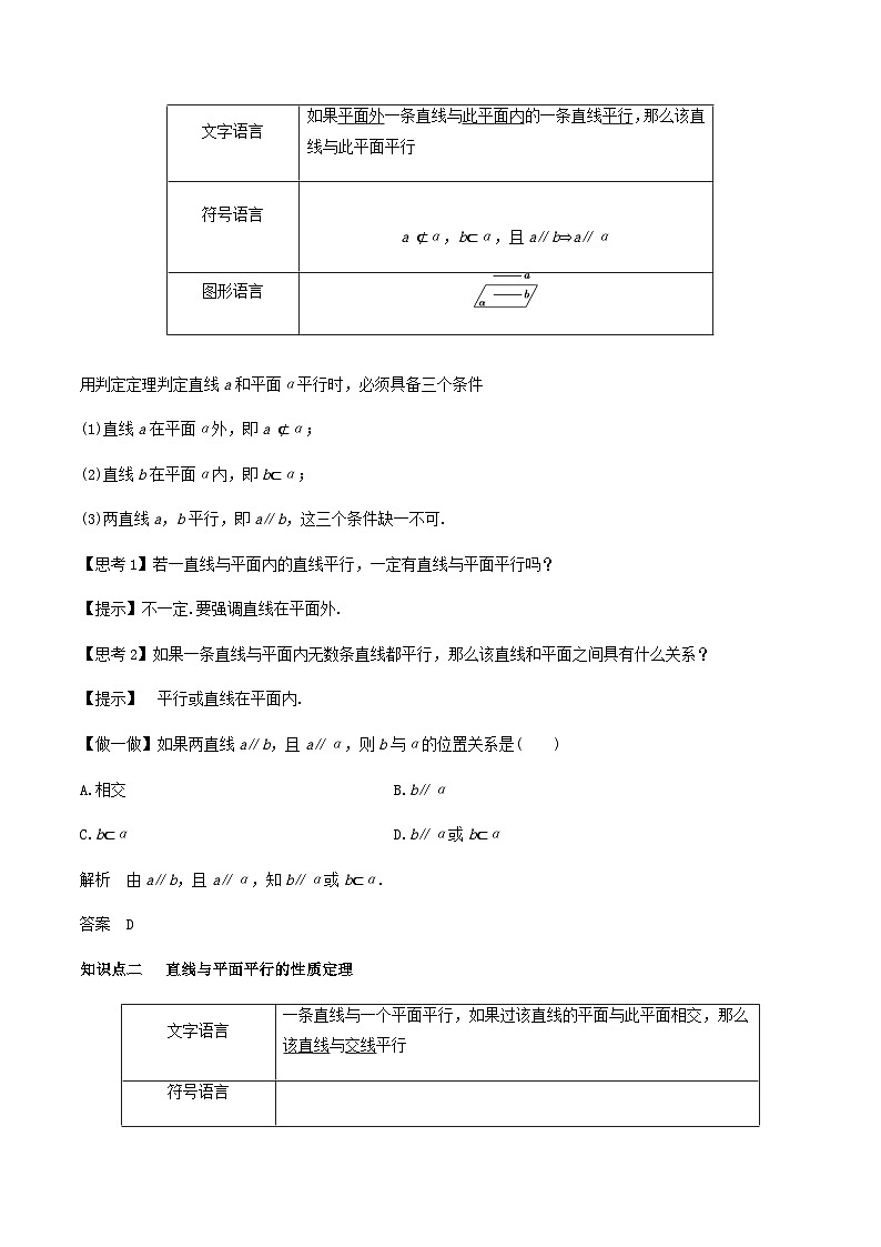 人教A版（2019）高中数学必修第二册8.5.2 直线与平面平行 教案03