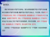 人教A版（2019）高中數(shù)學(xué)必修第二冊8.5.3 平面與平面平行（一） 課件