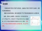 人教A版（2019）高中數(shù)學(xué)必修第二冊8.5.3 平面與平面平行（二） 課件
