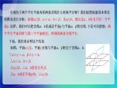 人教A版（2019）高中數(shù)學(xué)必修第二冊8.5.3 平面與平面平行（二） 課件