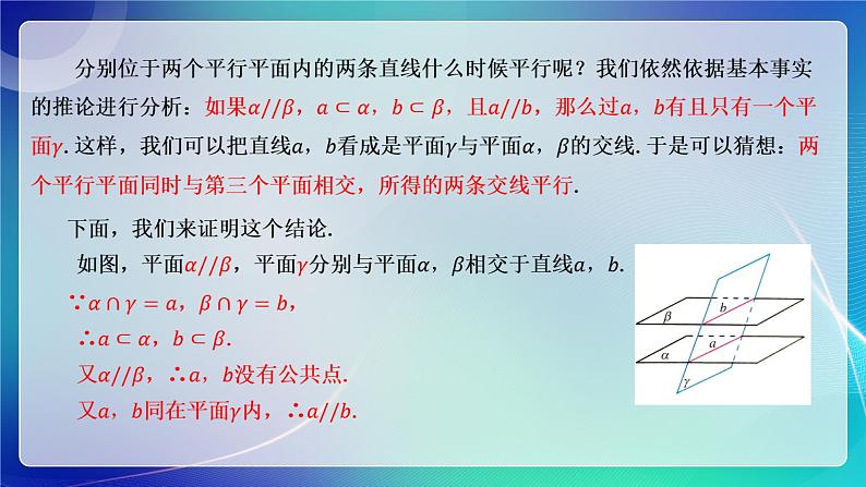 人教A版（2019）高中数学必修第二册8.5.3 平面与平面平行（二） 课件03