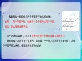 人教A版（2019）高中數(shù)學(xué)必修第二冊8.5.3 平面與平面平行（二） 課件