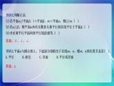 人教A版（2019）高中數(shù)學(xué)必修第二冊8.5.3 平面與平面平行（二） 課件