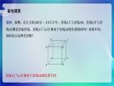 人教A版（2019）高中數(shù)學必修第二冊8.6.1 直線與直線垂直 課件