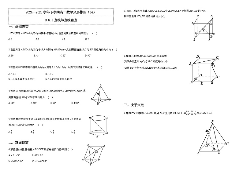 人教A版（2019）高中数学必修第二册8.6.1 直线与直线垂直 分层作业（原卷)第1页