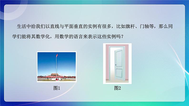 人教A版（2019）高中数学必修第二册8.6.2 直线与平面垂直(一）课件第4页