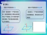 人教A版（2019）高中數(shù)學必修第二冊8.6.2 直線與平面垂直（二） 課件