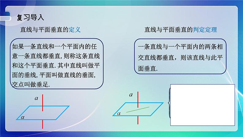 人教A版（2019）高中数学必修第二册8.6.2 直线与平面垂直（二） 课件第2页