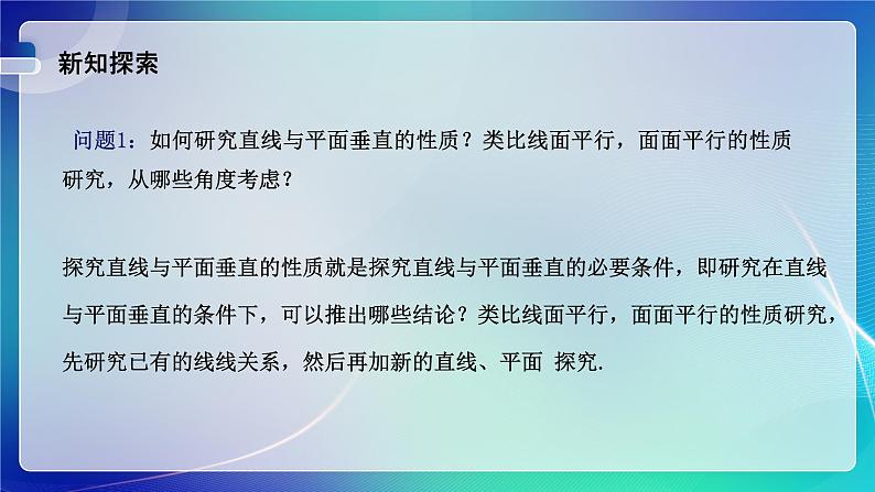 人教A版（2019）高中数学必修第二册8.6.2 直线与平面垂直（二） 课件第3页