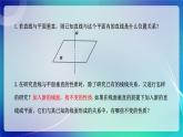 人教A版（2019）高中數(shù)學必修第二冊8.6.2 直線與平面垂直（二） 課件