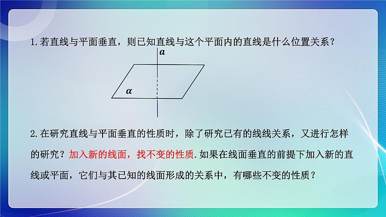 人教A版（2019）高中数学必修第二册8.6.2 直线与平面垂直（二） 课件第4页
