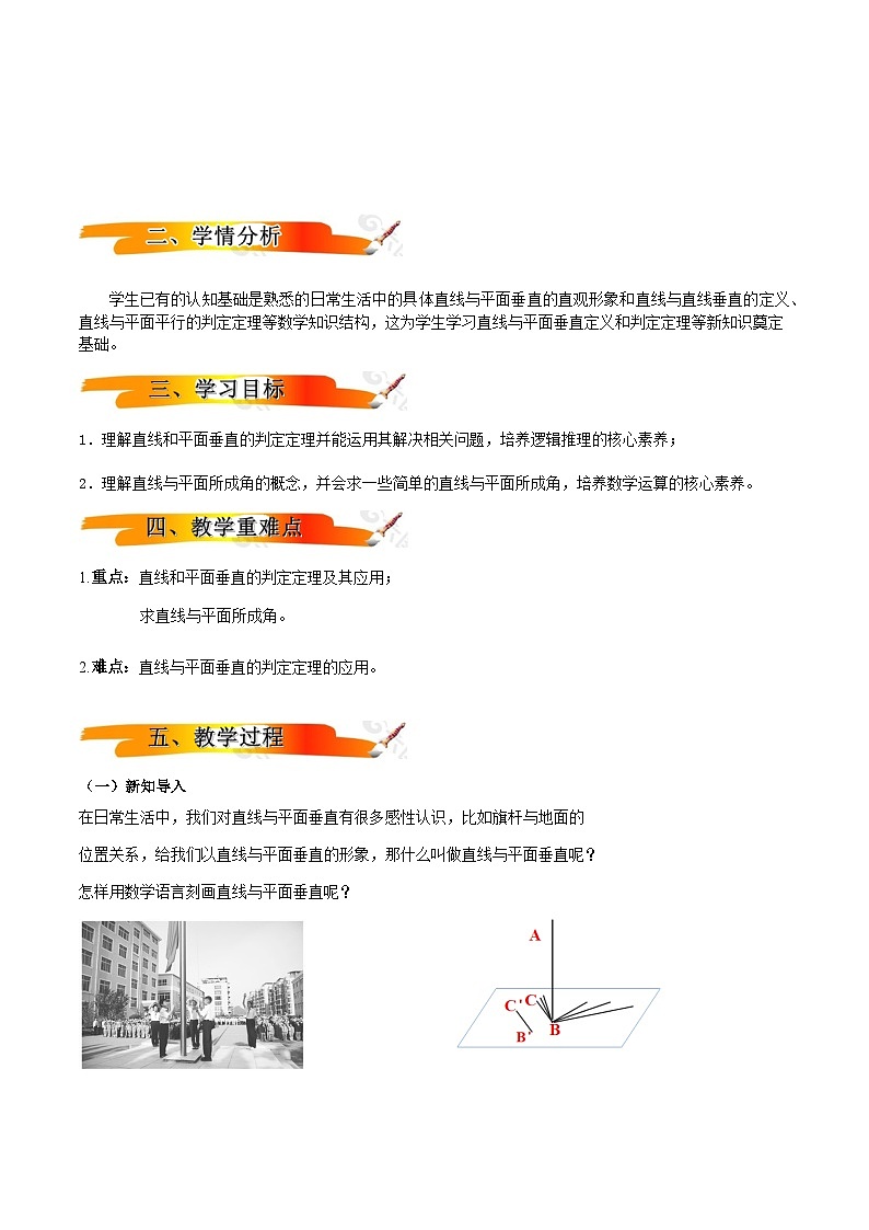 人教A版（2019）高中数学必修第二册8.6.2 直线与平面垂直(一）教案第2页