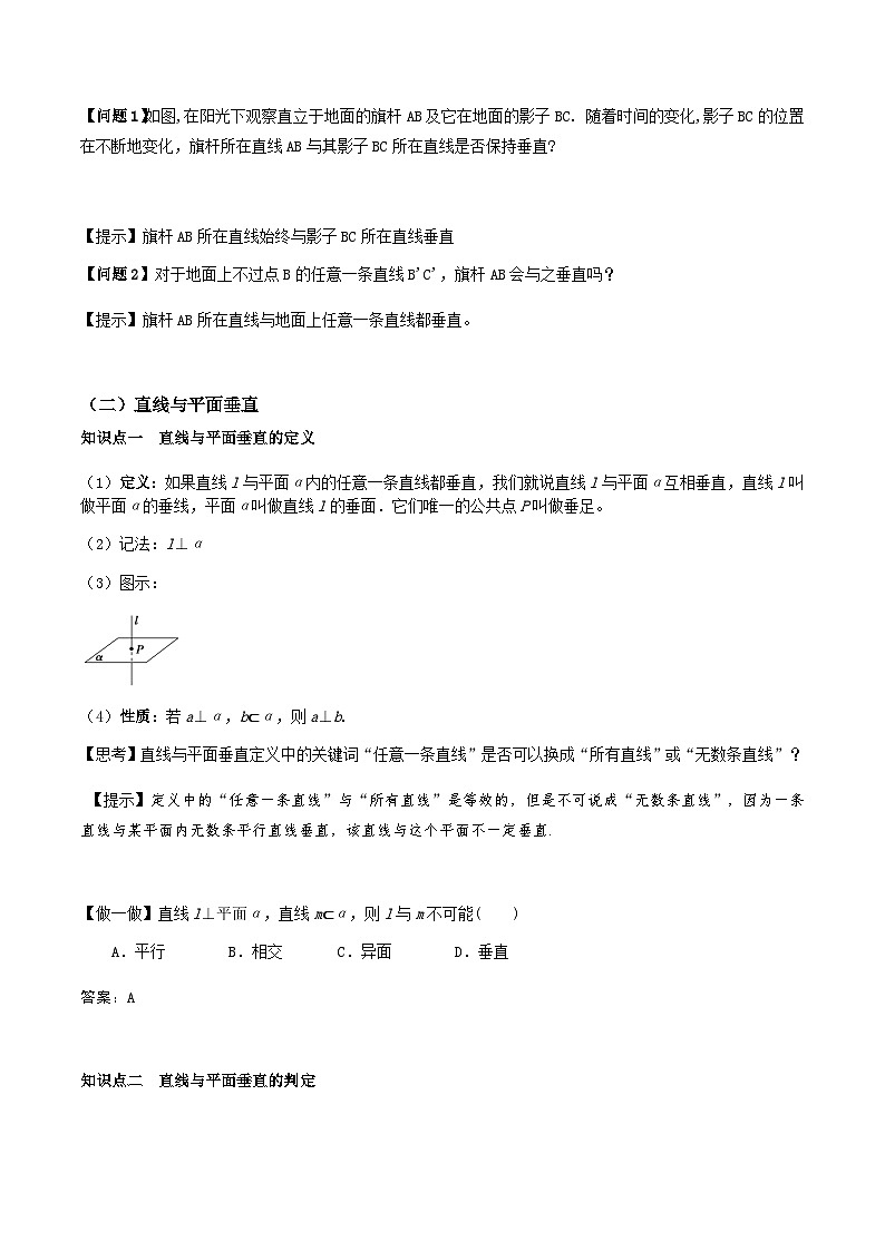 人教A版（2019）高中数学必修第二册8.6.2 直线与平面垂直(一）教案第3页