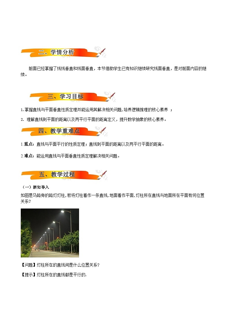 人教A版（2019）高中数学必修第二册8.6.2 直线与平面垂直（二） 教案02