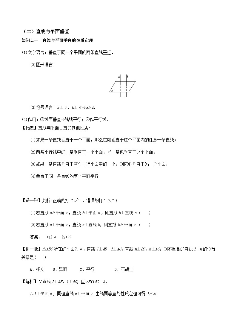 人教A版（2019）高中数学必修第二册8.6.2 直线与平面垂直（二） 教案03