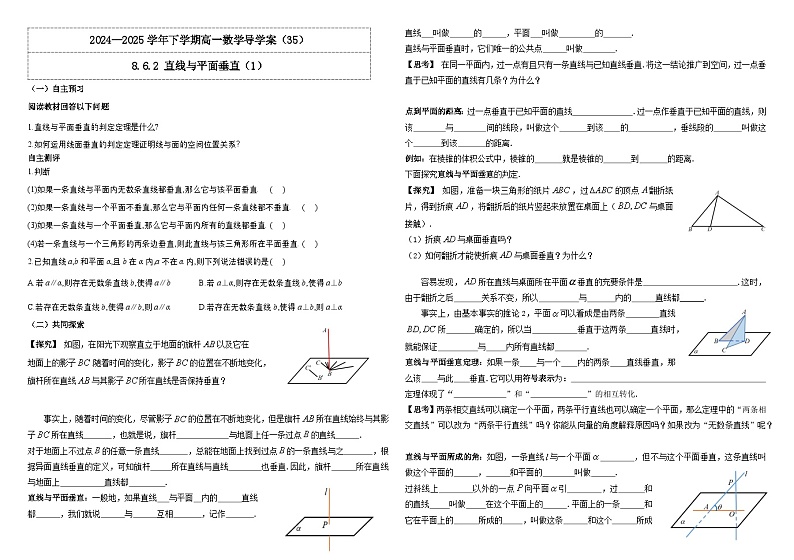 人教A版（2019）高中数学必修第二册8.6.2 直线与平面垂直(一）导学案第1页