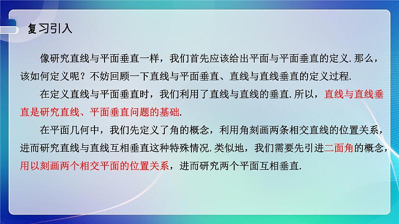 人教A版（2019）高中数学必修第二册8.6.3 平面与平面垂直（一）课件02