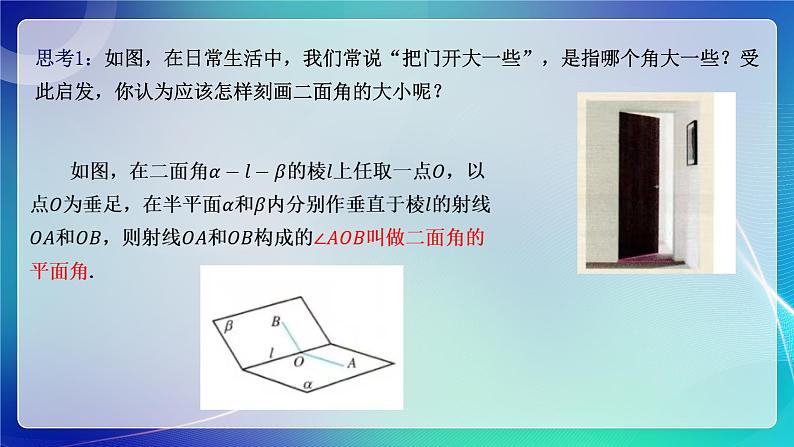 人教A版（2019）高中数学必修第二册8.6.3 平面与平面垂直（一）课件04