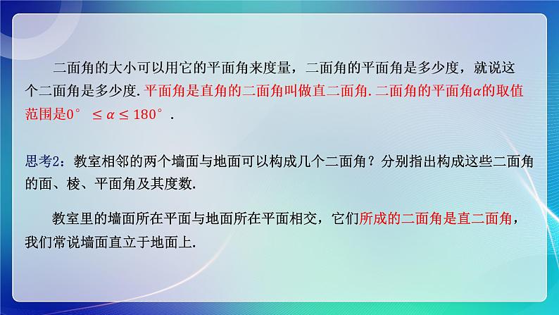 人教A版（2019）高中数学必修第二册8.6.3 平面与平面垂直（一）课件05