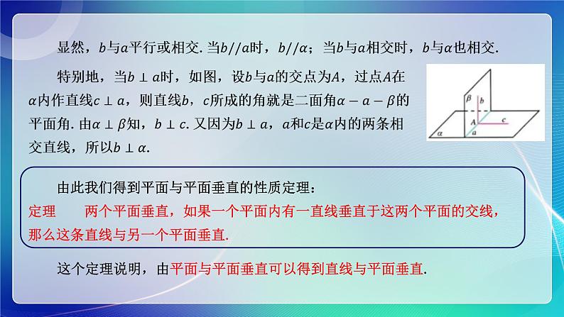 人教A版（2019）高中数学必修第二册8.6.3 平面与平面垂直（二） 课件第3页