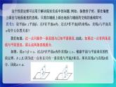 人教A版（2019）高中數(shù)學必修第二冊8.6.3 平面與平面垂直（二） 課件