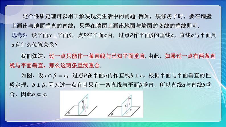 人教A版（2019）高中数学必修第二册8.6.3 平面与平面垂直（二） 课件04