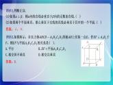 人教A版（2019）高中數(shù)學必修第二冊8.6.3 平面與平面垂直（二） 課件