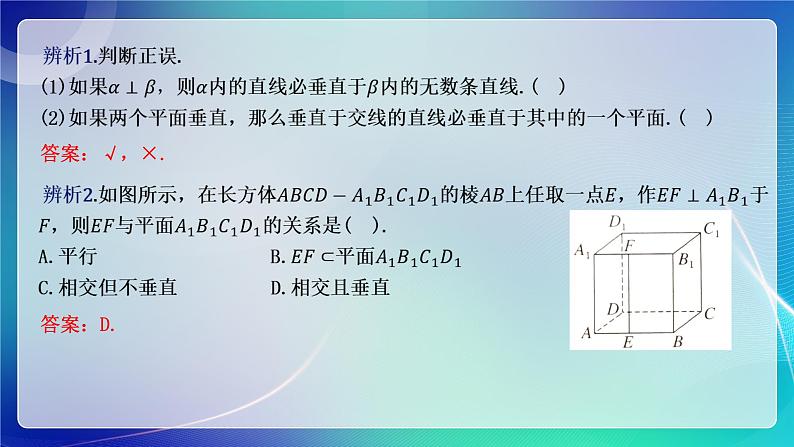 人教A版（2019）高中数学必修第二册8.6.3 平面与平面垂直（二） 课件第5页