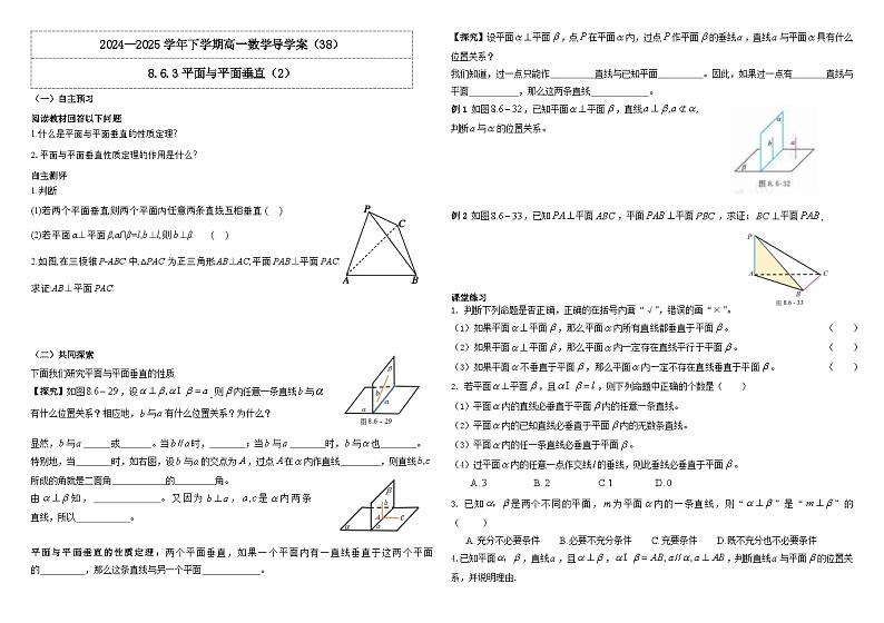 人教A版（2019）高中数学必修第二册8.6.3 平面与平面垂直（二） 导学案第1页