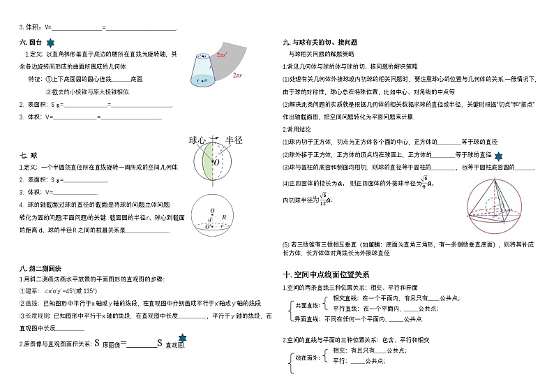 高中数学人教A版必修二第三部分《立体几何》知识点与公式   总结+习题（学生版+教师版）02