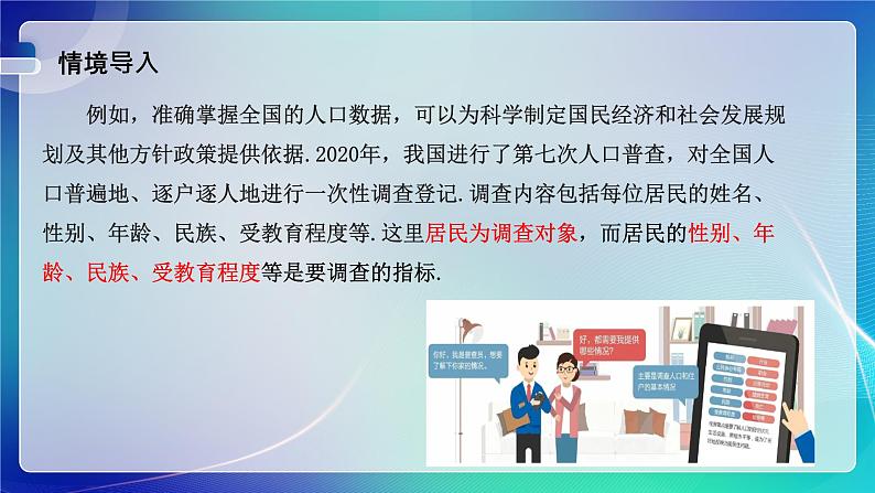 人教A版（2019）高中数学必修第二册9.1.1 简单随机抽样（一） 课件第3页