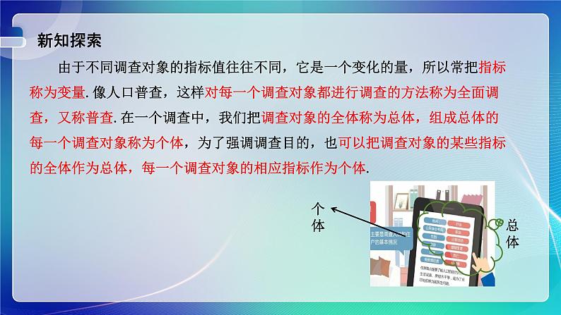 人教A版（2019）高中数学必修第二册9.1.1 简单随机抽样（一） 课件第4页