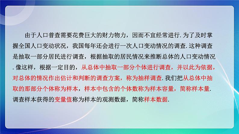 人教A版（2019）高中数学必修第二册9.1.1 简单随机抽样（一） 课件第5页
