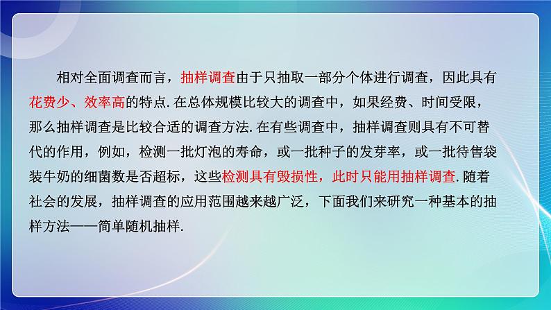 人教A版（2019）高中数学必修第二册9.1.1 简单随机抽样（一） 课件第6页