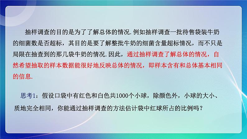 人教A版（2019）高中数学必修第二册9.1.1 简单随机抽样（一） 课件第7页