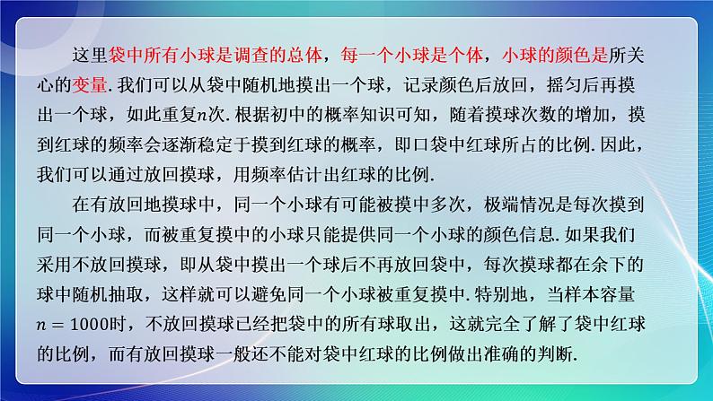 人教A版（2019）高中数学必修第二册9.1.1 简单随机抽样（一） 课件第8页