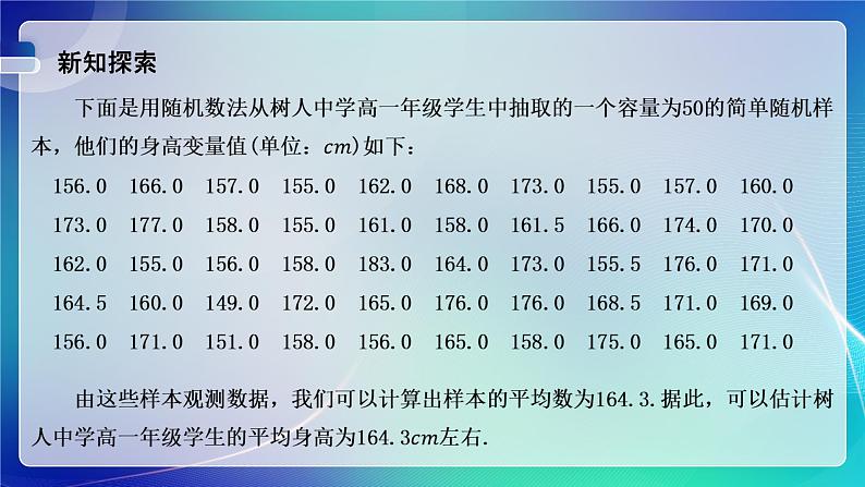 人教A版（2019）高中数学必修第二册9.1.1 简单随机抽样（二） 课件第2页